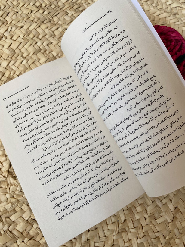 امینه اثر مسعود بهنود