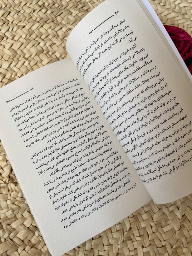 امینه اثر مسعود بهنود