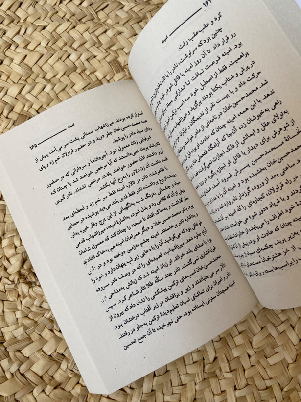 امینه اثر مسعود بهنود