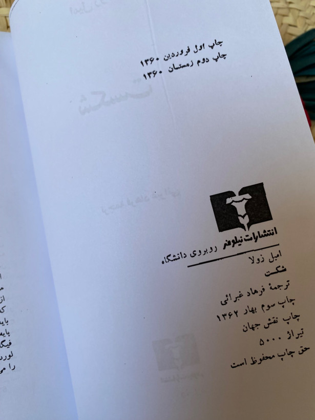 شکست اثر امیل زولا