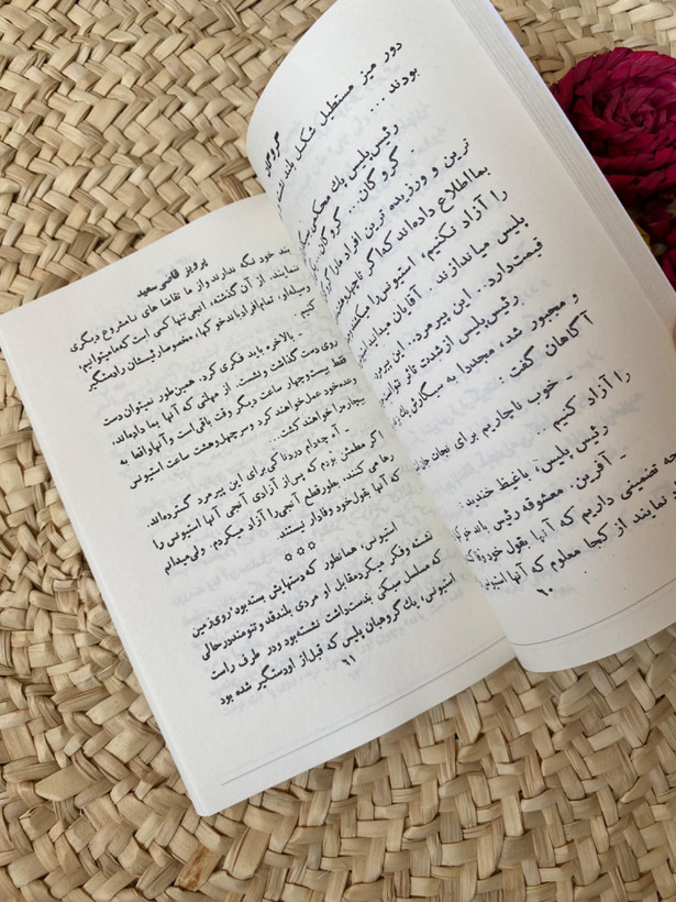 عنکبوت سیاه اثر پرویز قاضی سعید