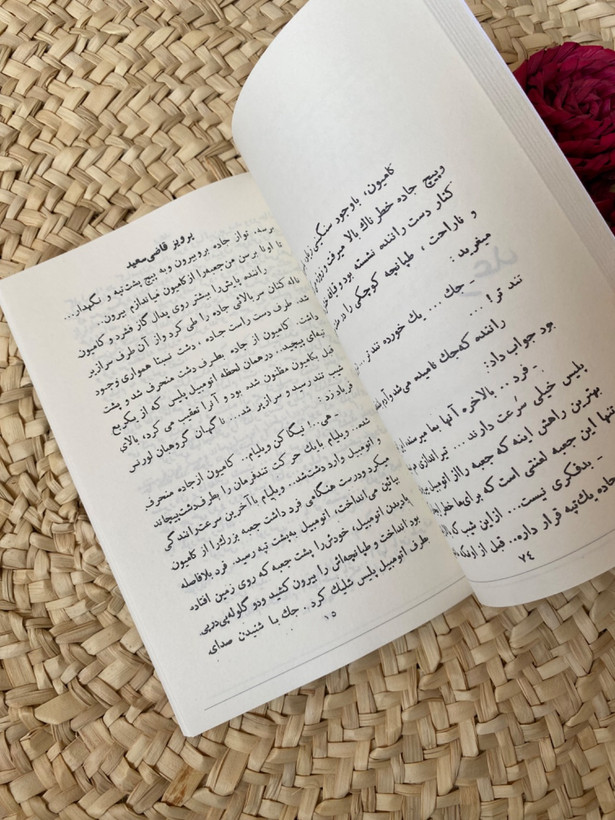 عنکبوت سیاه اثر پرویز قاضی سعید
