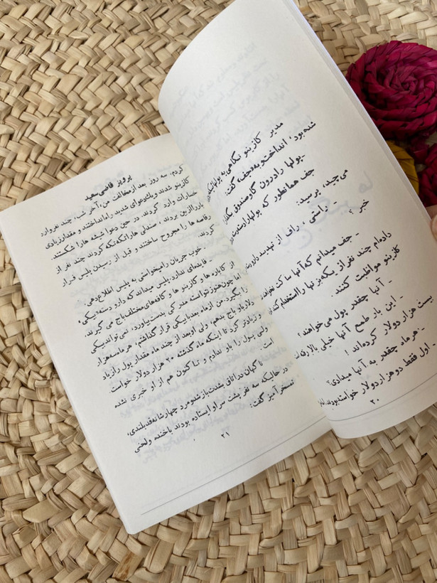 عنکبوت سیاه اثر پرویز قاضی سعید