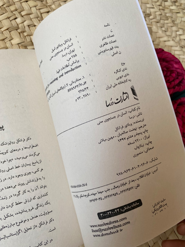 انسان در جستجوی معنی اثر ویکتور فرانکل