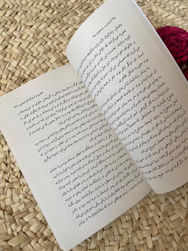 انسان در جستجوی معنی اثر ویکتور فرانکل