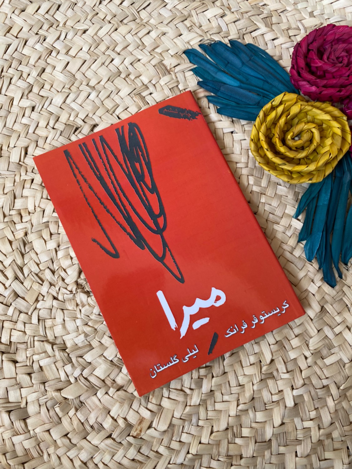 میرا اثر کریستوفر فرانک