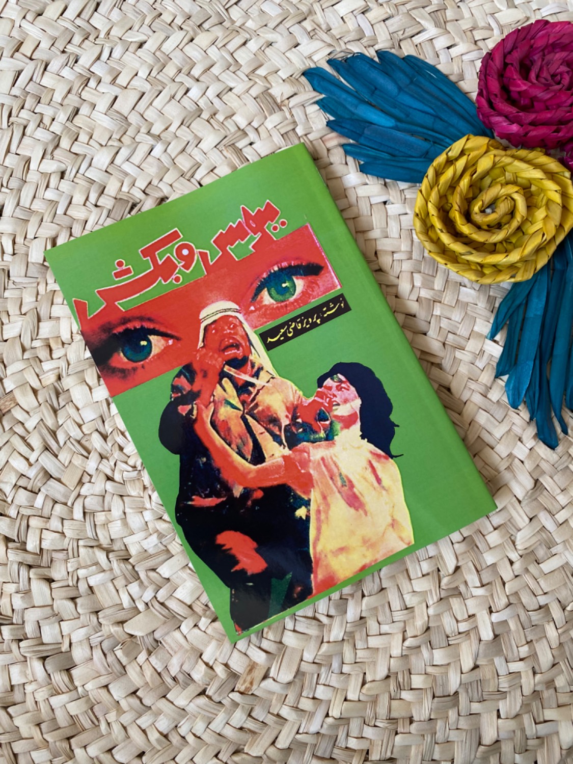 ببوس و بکش اثر پرویز قاضی سعید