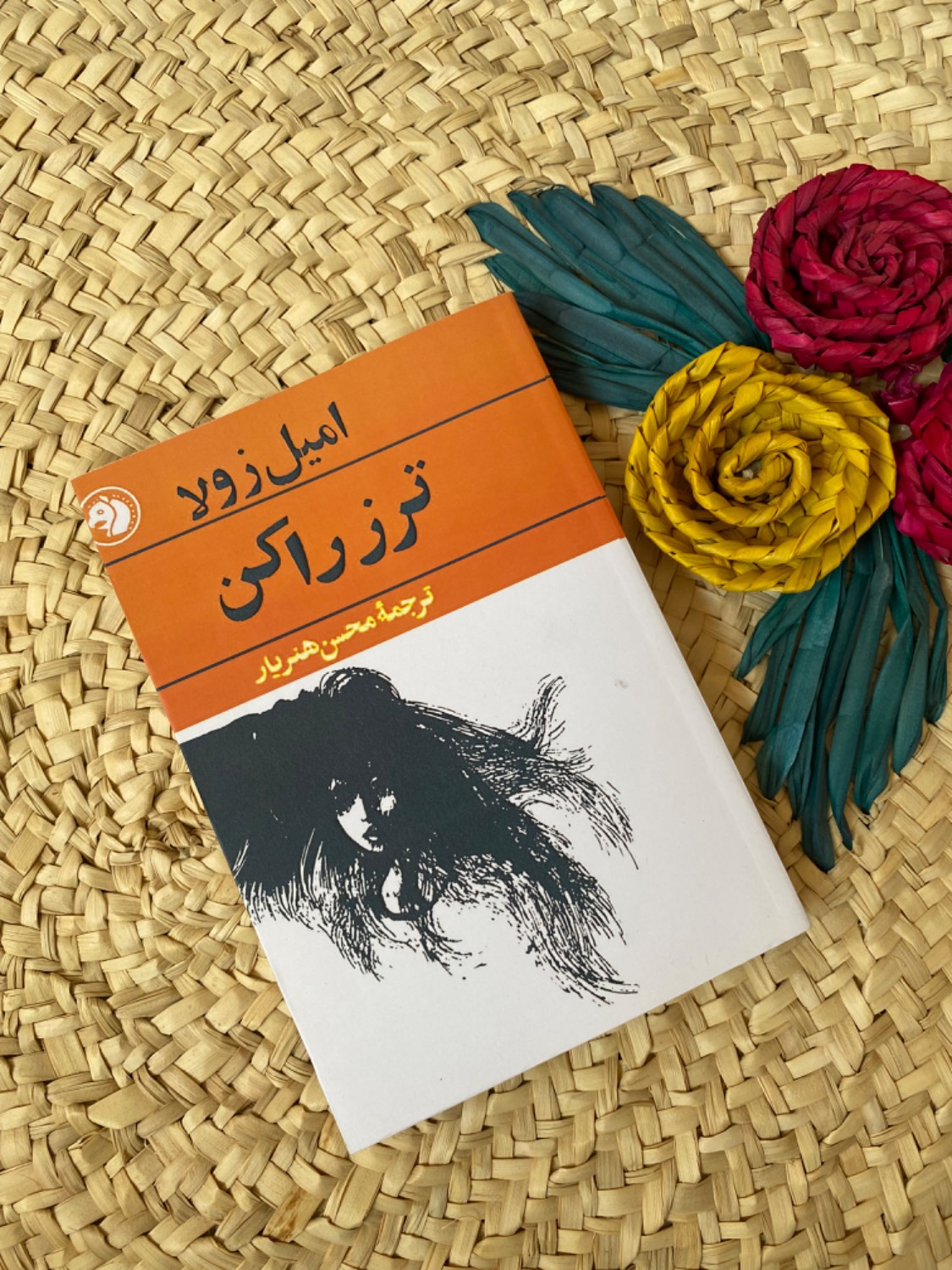 ترز راکن اثر امیل زولا