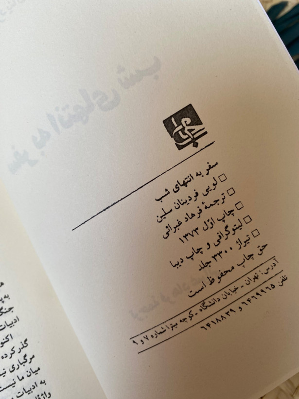 سفر به انتهای شب اثر لویی فردینان سلین