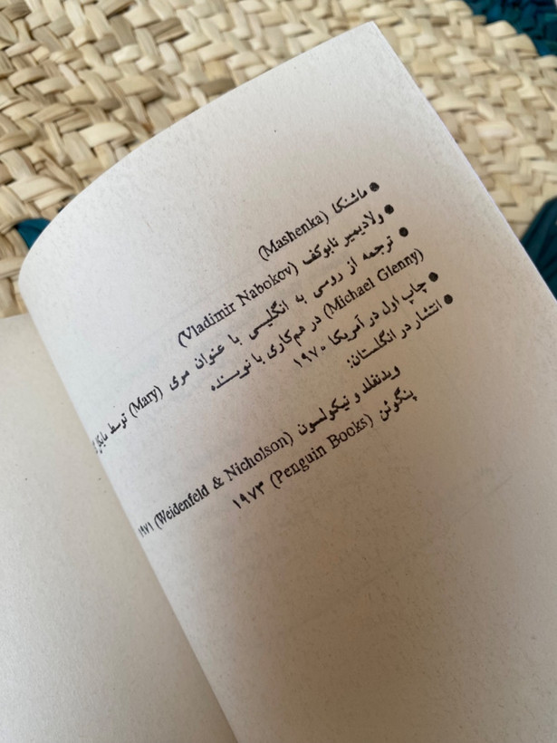 ماشنکا اثر ولادیمیر ناباکوف
