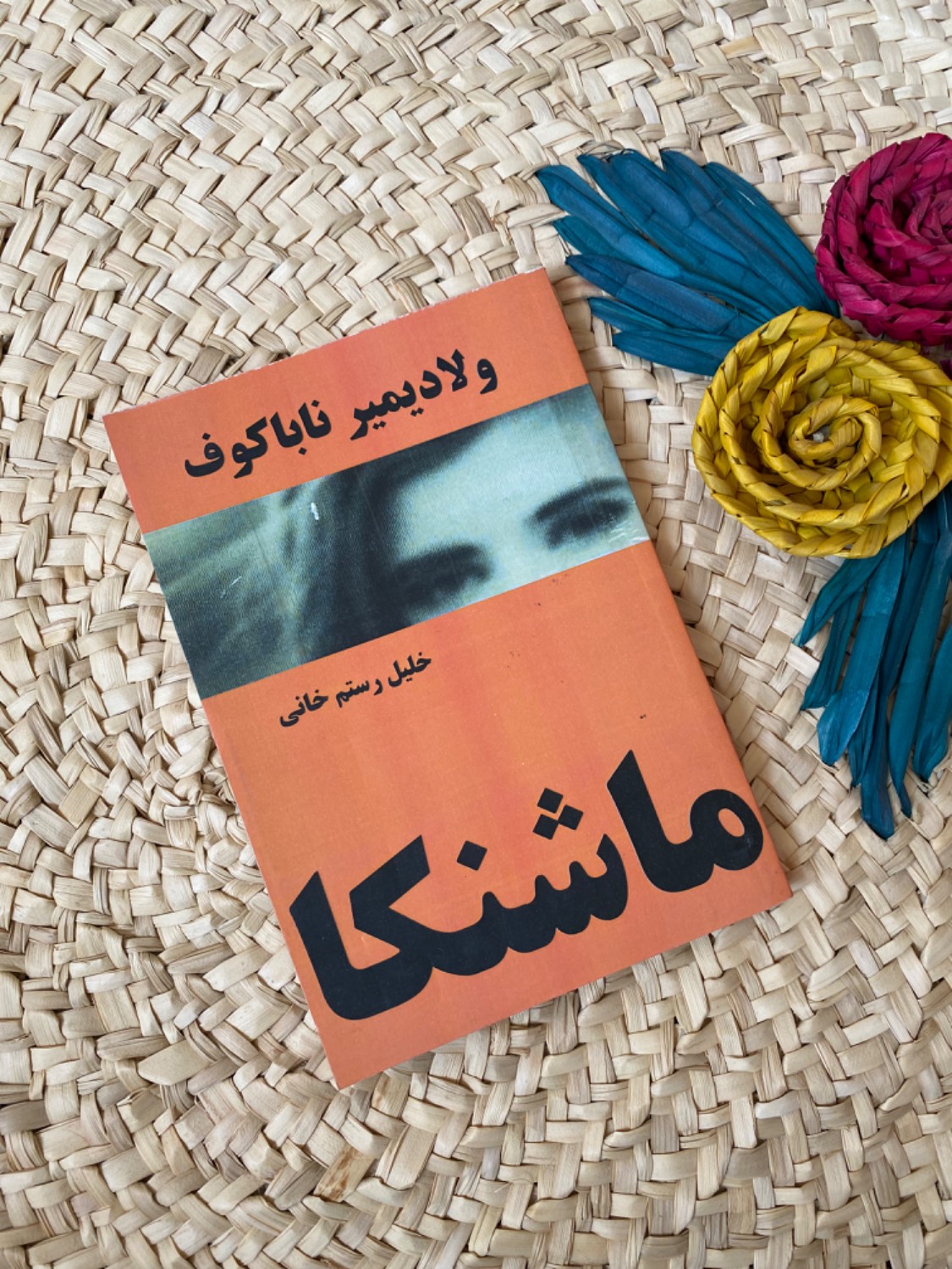 ماشنکا اثر ولادیمیر ناباکوف