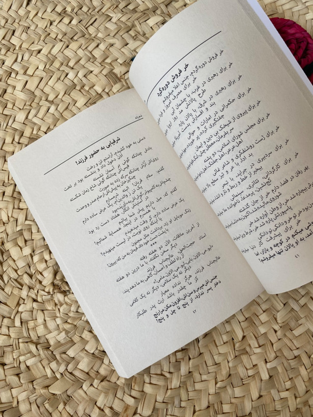 شعرانه اثر هادی خرسندی