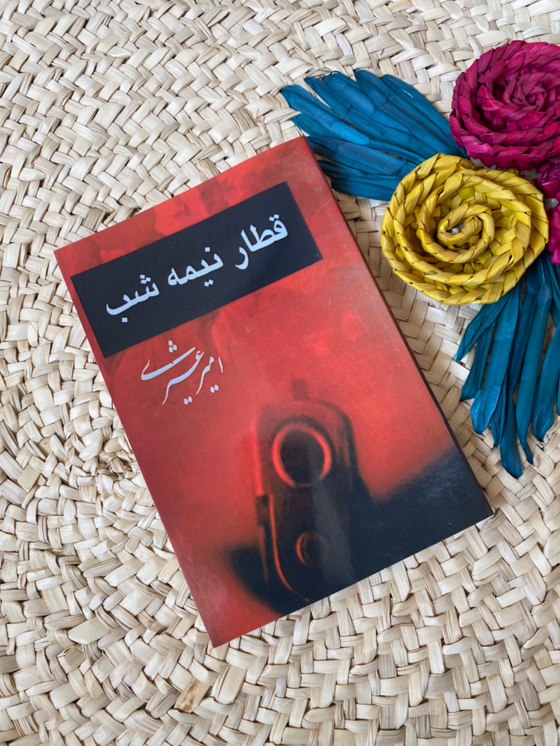 قطار نیمه شب اثر امیر عشیری