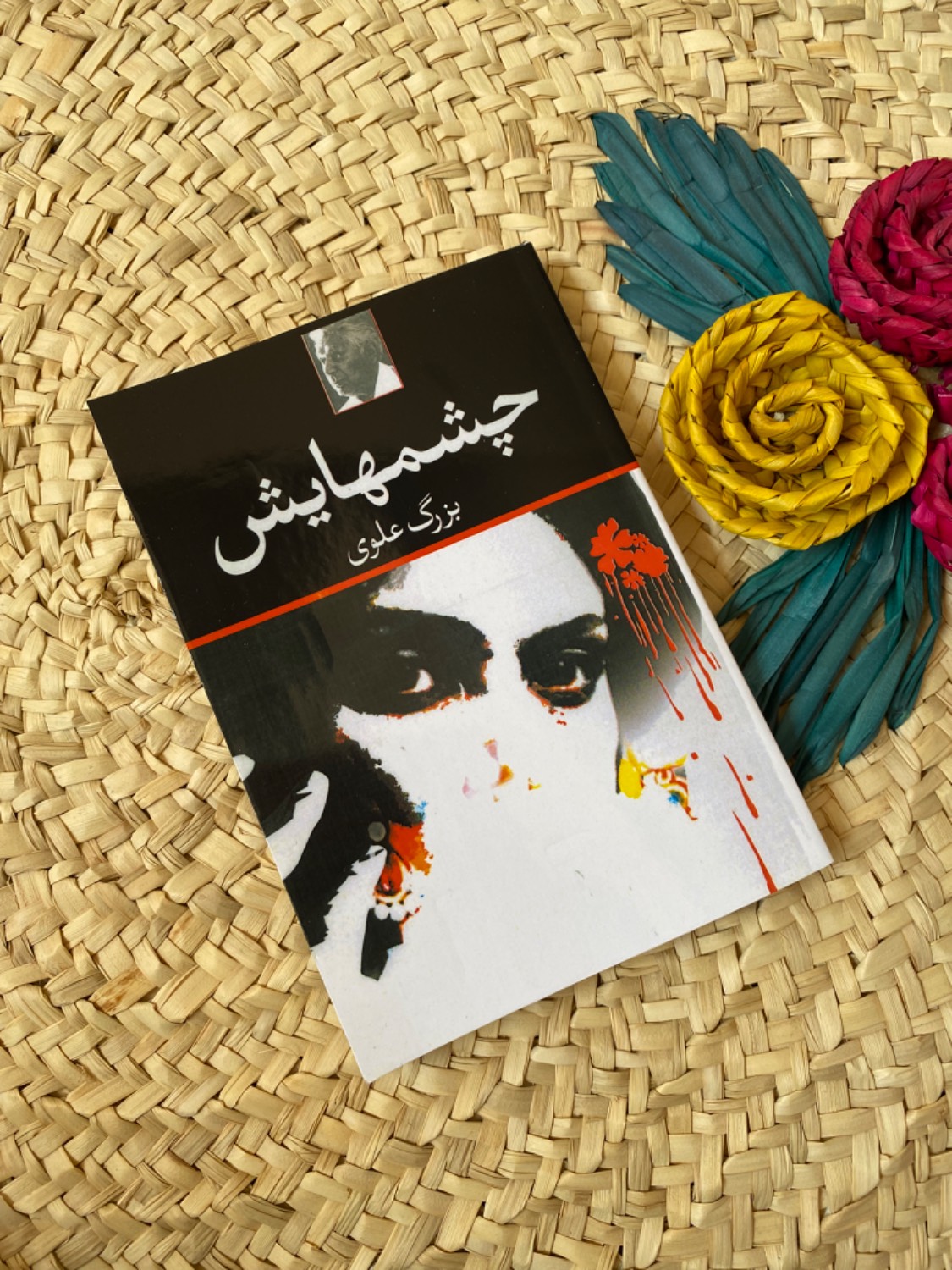 چشم هایش اثر بزرگ علوی